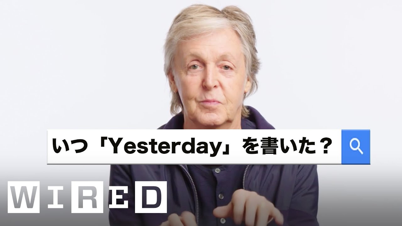 ポール・マッカートニーが2018年にWIREDのインタビューに答えた際の日本語字幕付き動画が公開