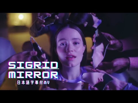 シグリッドが日本デビュー・アルバムをリリース！収録曲「Mirror」日本語字幕付きミュージック・ビデオ公開