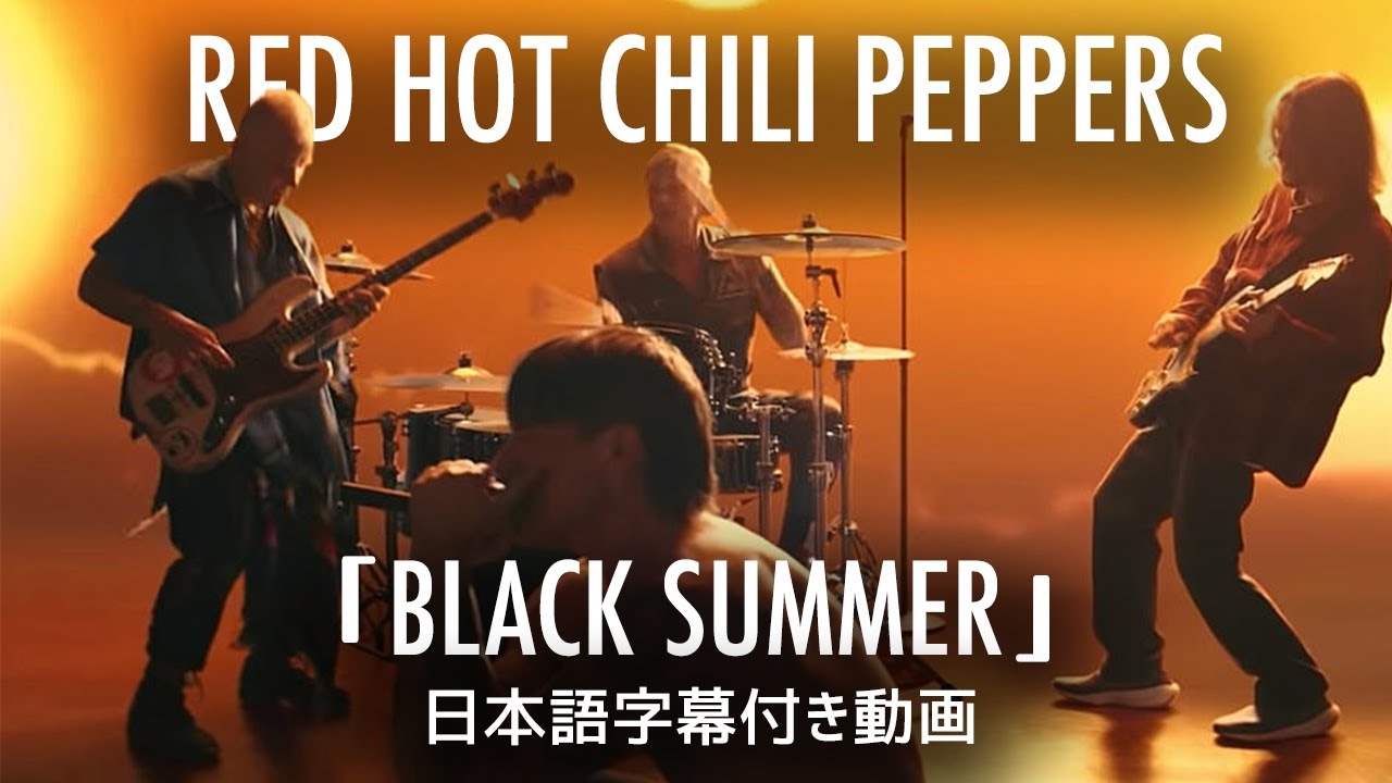 レッド・ホット・チリ・ペッパーズの4月リリース新作アルバム『Unlimited Love』から「Black Summer」の和訳付きミュージック・ビデオが公開
