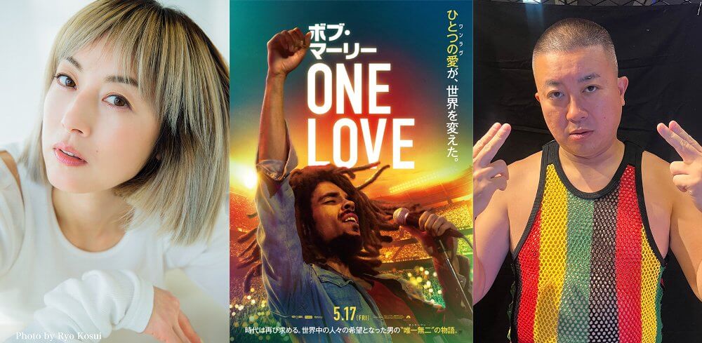 伝記映画『ボブ・マーリー：ONE LOVE』ジャパンプレミアに高岡早紀とチョコプラ松尾駿が登壇決定。コメントも到着