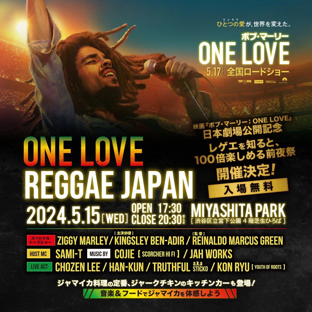 ONE LOVE REGGAE JAPAN