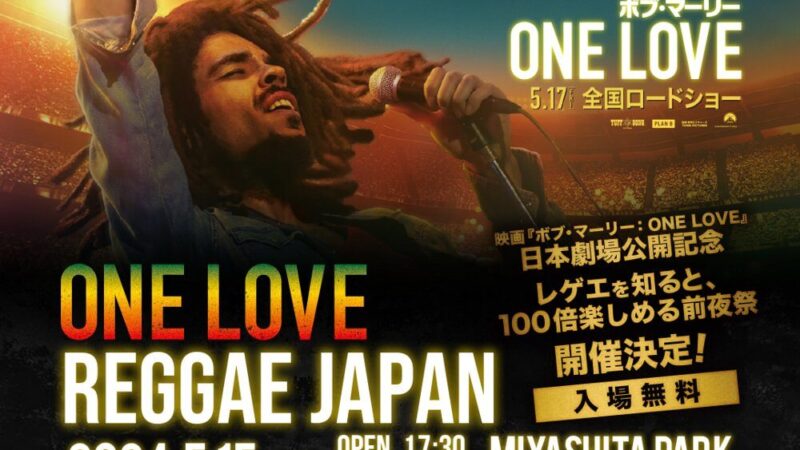 伝記映画『ボブ・マーリー：ONE LOVE』公開を記念して海外＆日本のレゲエアーティストが渋谷に集う前夜祭の開催が決定
