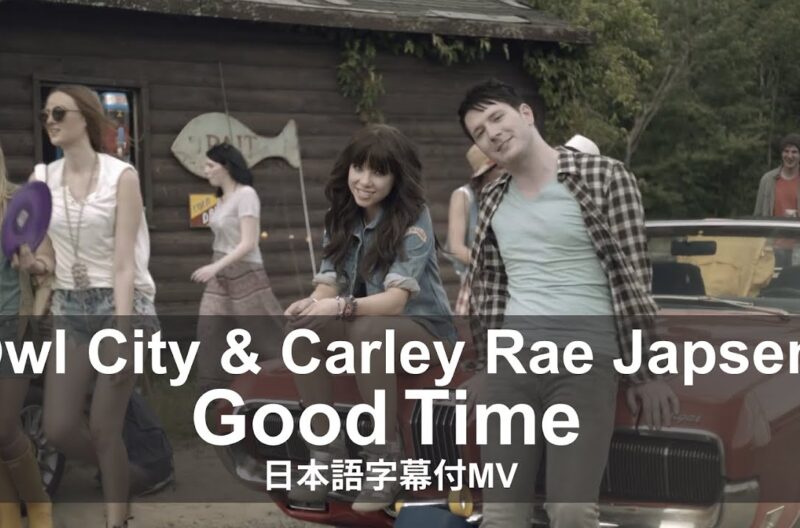 【和訳】Owl City & Carly Rae Jepsen「Good Time」の洋楽歌詞カタカナ・YouTube和訳動画・解説まとめ