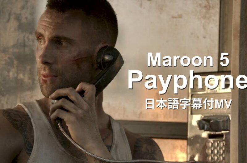 【和訳】Maroon 5 ft. Wiz Khalifa「Payphone」の洋楽歌詞カタカナ・YouTube和訳動画・解説まとめ