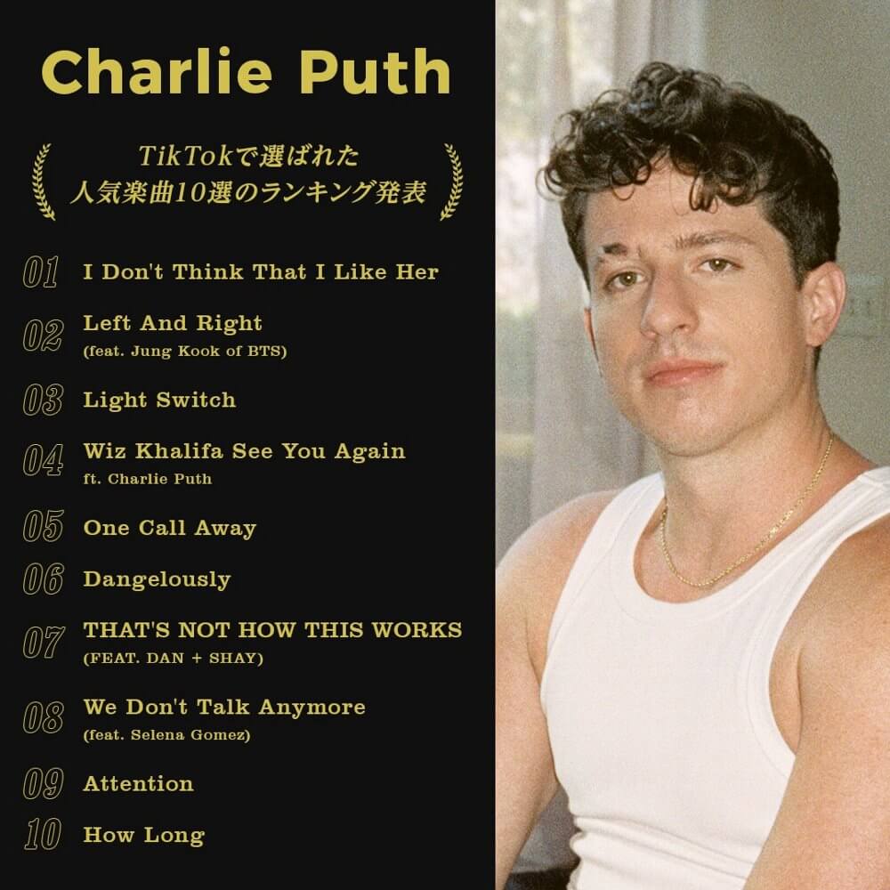 チャーリー・プース TikTokで選ばれた人気曲10選