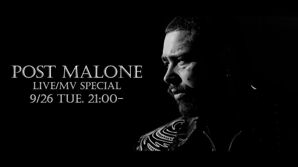 Post Malone 来日公演直前 LIVE/MVスペシャル【9/26 21:00～】