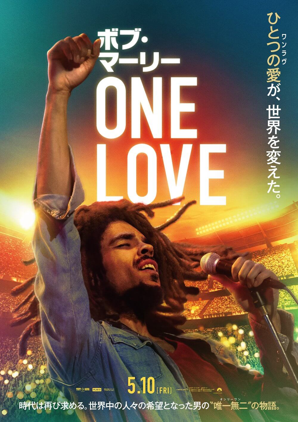 『ボブ・マーリー：ONE LOVE』