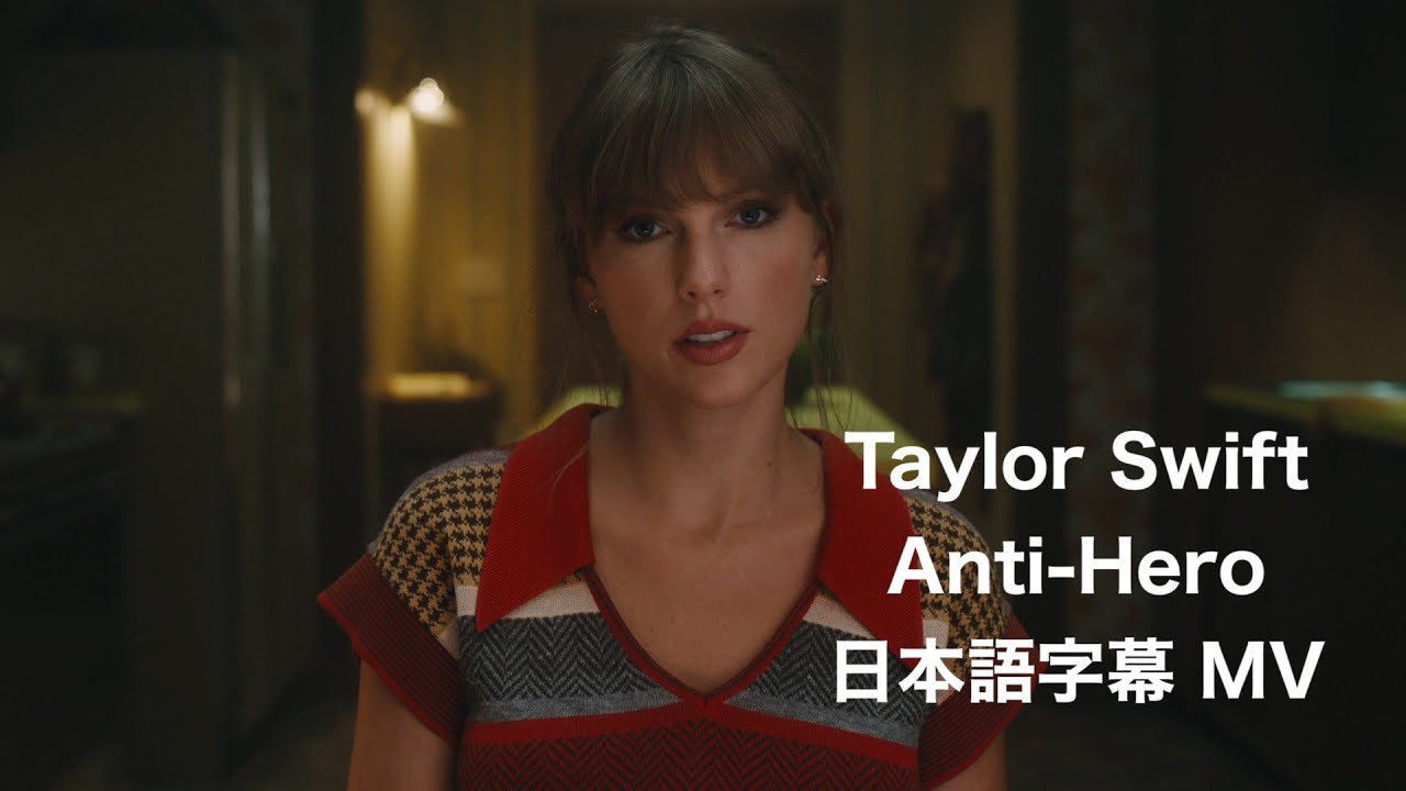 Taylor Swift「Anti-Hero」の洋楽歌詞カタカナ・YouTube和訳動画・解説まとめ