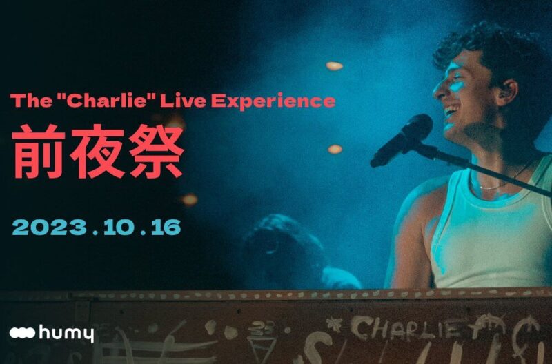 チャーリー・プース、公演前日にプレミアムイベントを開催！「The“Charlie”Live Experience 前夜祭」humyプレミアム会員限定で無料招待！