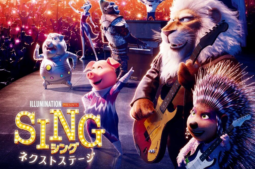 映画『SING／シング：ネクストステージ』の日本盤サウンドトラックが、映画公開日3月18日に発売決定