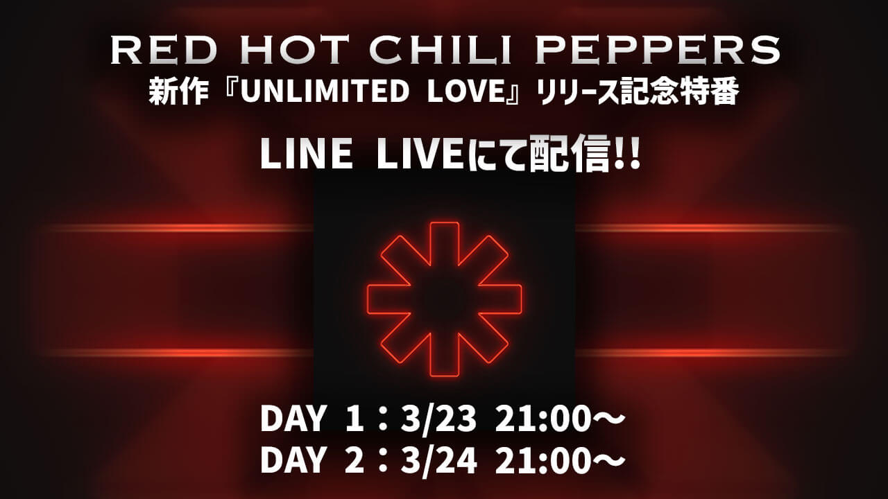 レッド・ホット・チリ・ペッパーズの最新アルバム『Unlimited Love』リリースを記念してLINE LIVEにて特番を配信！Spotifyではバンド選曲のプレイリストが視聴可能に！