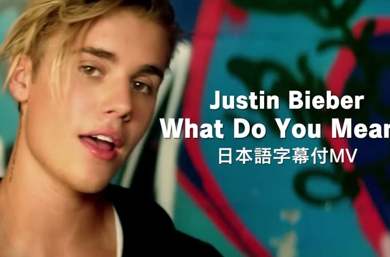 【和訳】Justin Bieber「What Do You Mean?」の洋楽歌詞カタカナ・YouTube和訳動画・解説まとめ