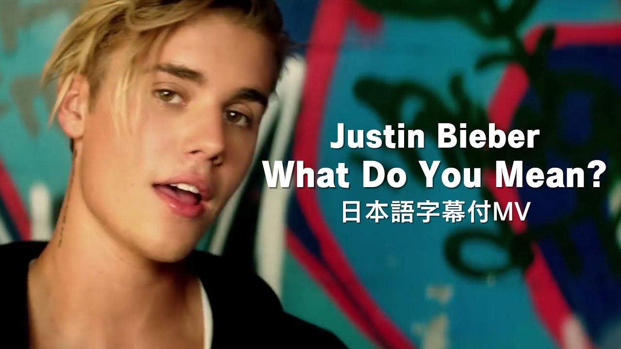 Justin Bieber What Do You Mean Deutsche übersetzung yougakumap.com